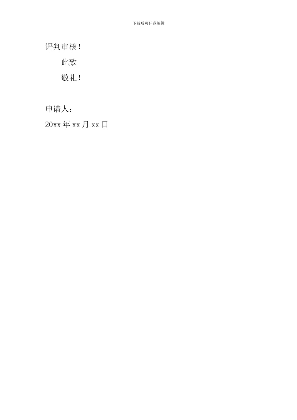 2024年大学奖学金申请书范文_第3页