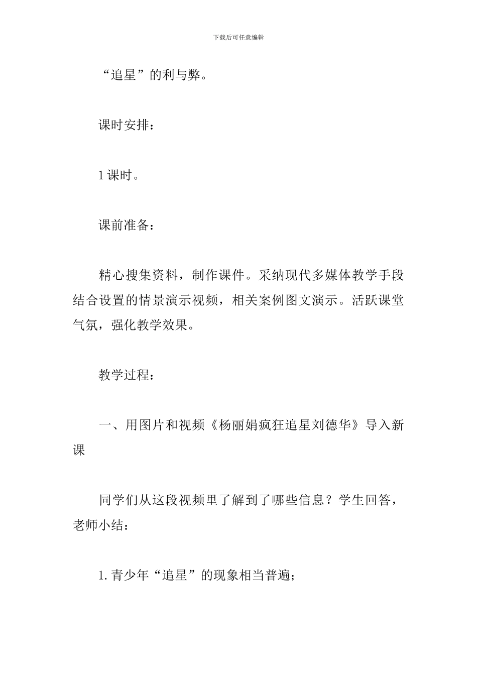 透视“追星”教学设计_第2页