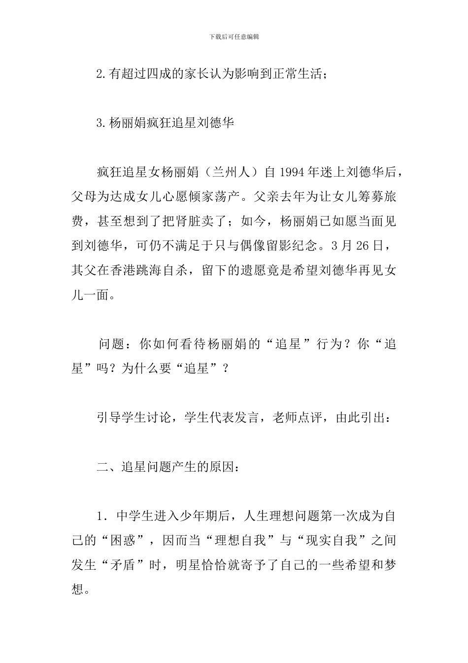 透视“追星”教学设计_第3页