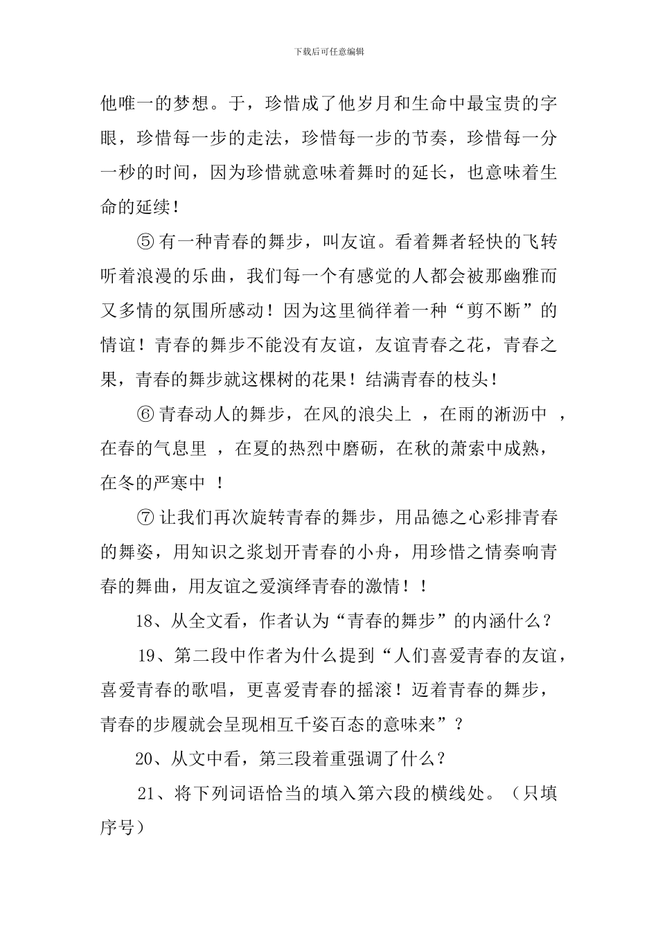 青春的舞步阅读答案_第2页