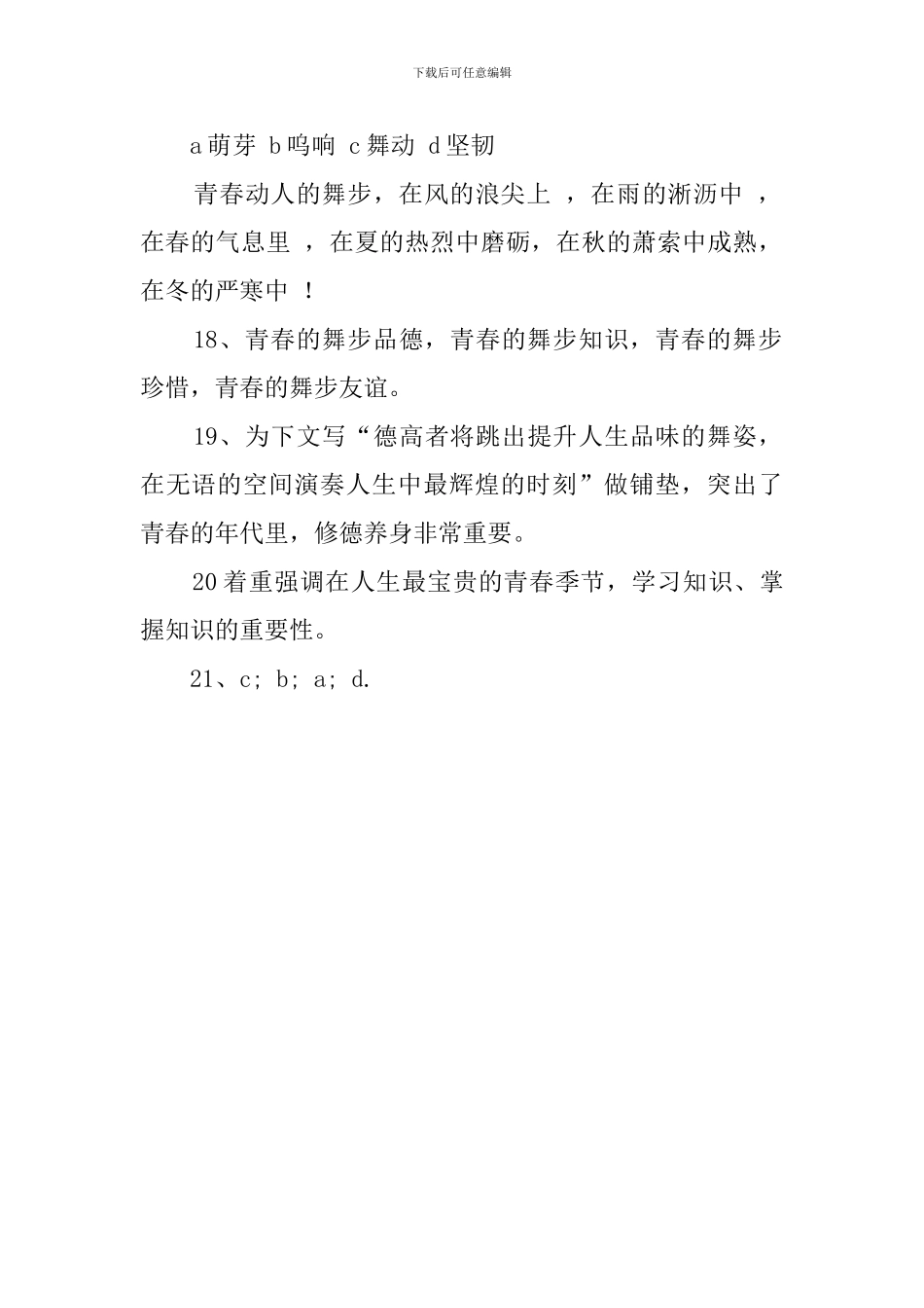 青春的舞步阅读答案_第3页