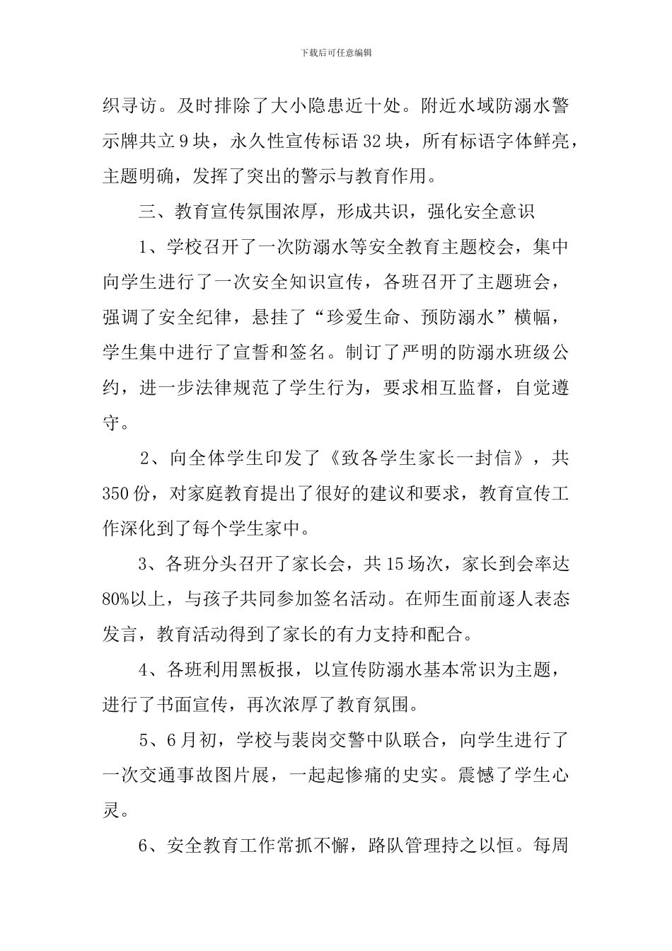 防溺水教育活动总结模板_第2页