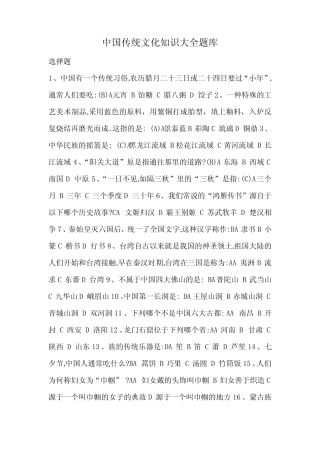 中国传统文化知识大全题库 