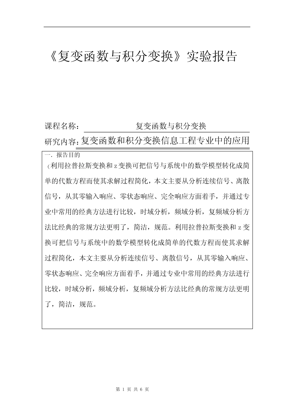 复变函数和积分变换信息工程专业中的应用资料 _第1页