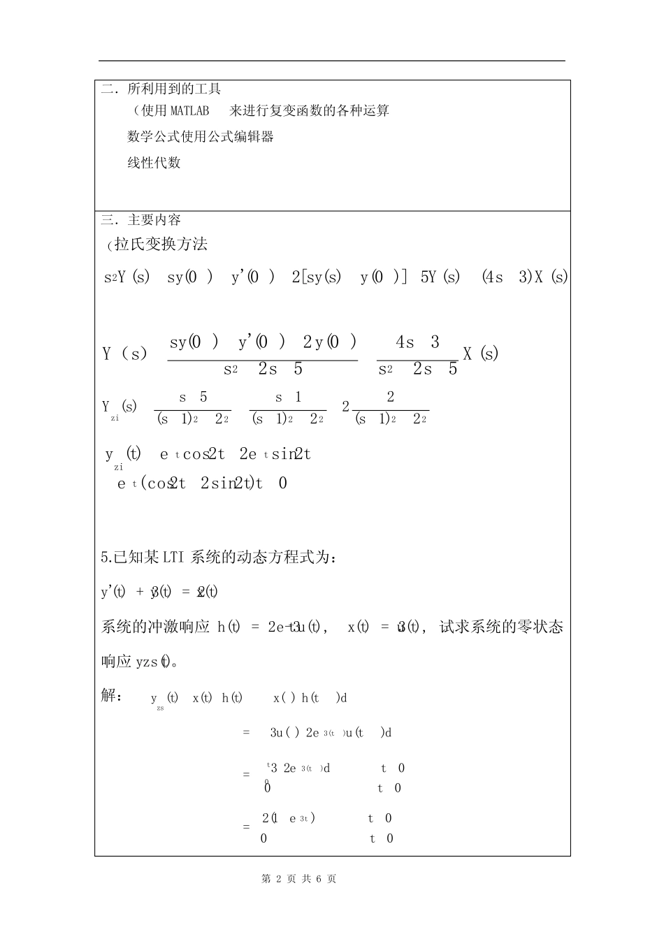 复变函数和积分变换信息工程专业中的应用资料 _第2页