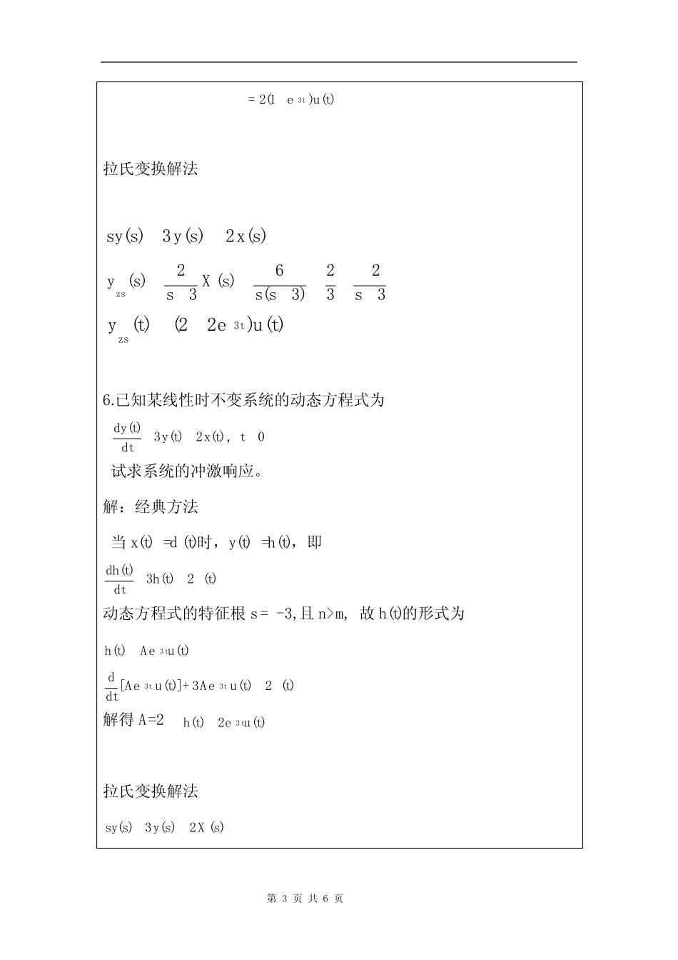复变函数和积分变换信息工程专业中的应用资料 _第3页