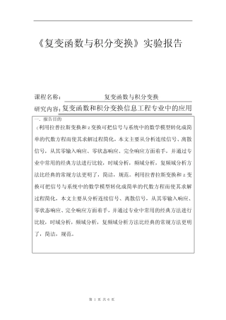 复变函数和积分变换信息工程专业中的应用资料 