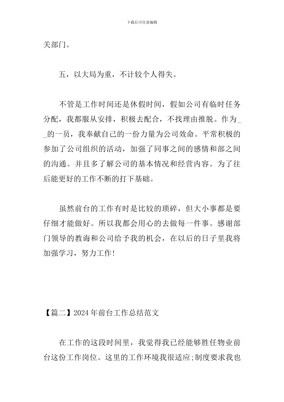 2024年前台工作总结范文_第3页