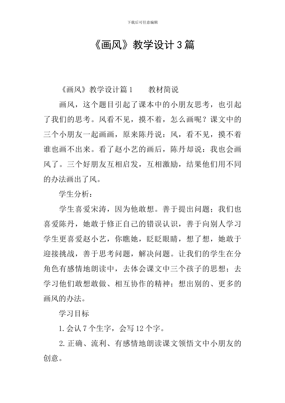 《画风》教学设计3篇_第1页