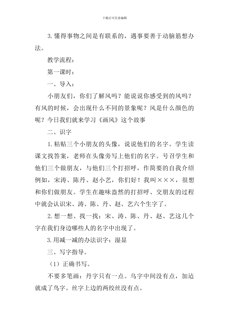 《画风》教学设计3篇_第2页