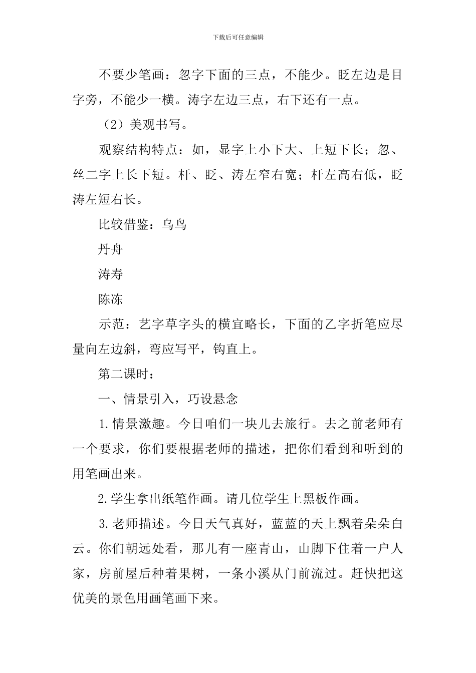 《画风》教学设计3篇_第3页