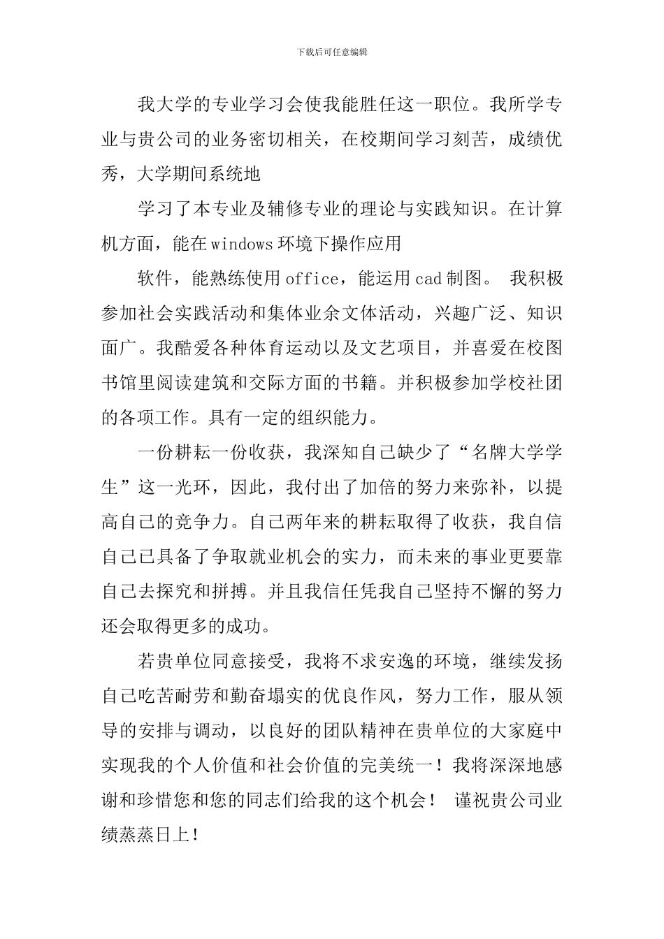 在校大学生求职信范文8篇_第3页