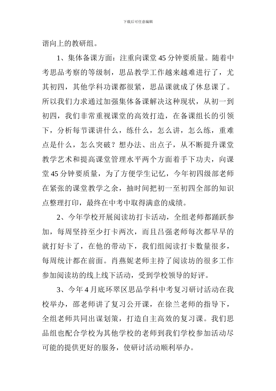 2024---2024年思品组第二学期期末工作总结_第2页