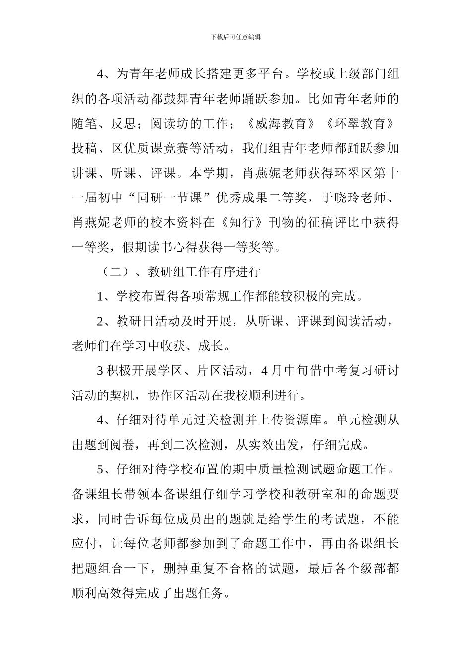 2024---2024年思品组第二学期期末工作总结_第3页