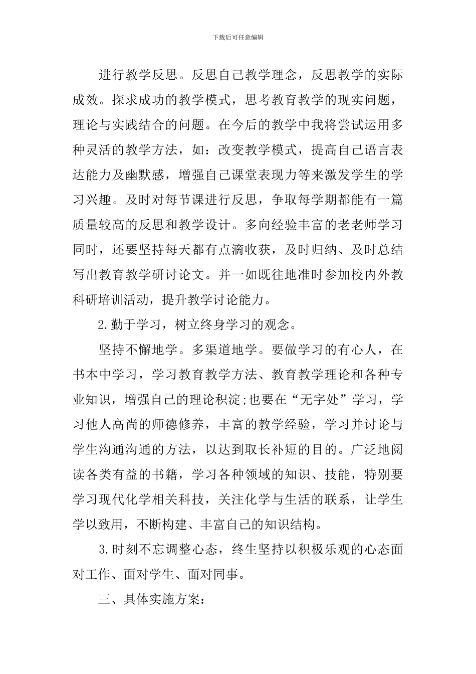 初中化学老师校本研修计划_第2页