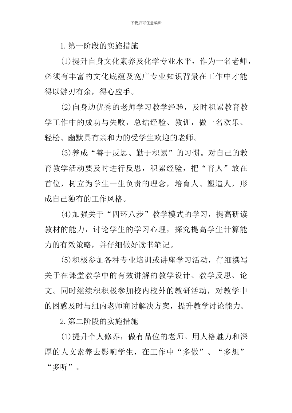 初中化学老师校本研修计划_第3页