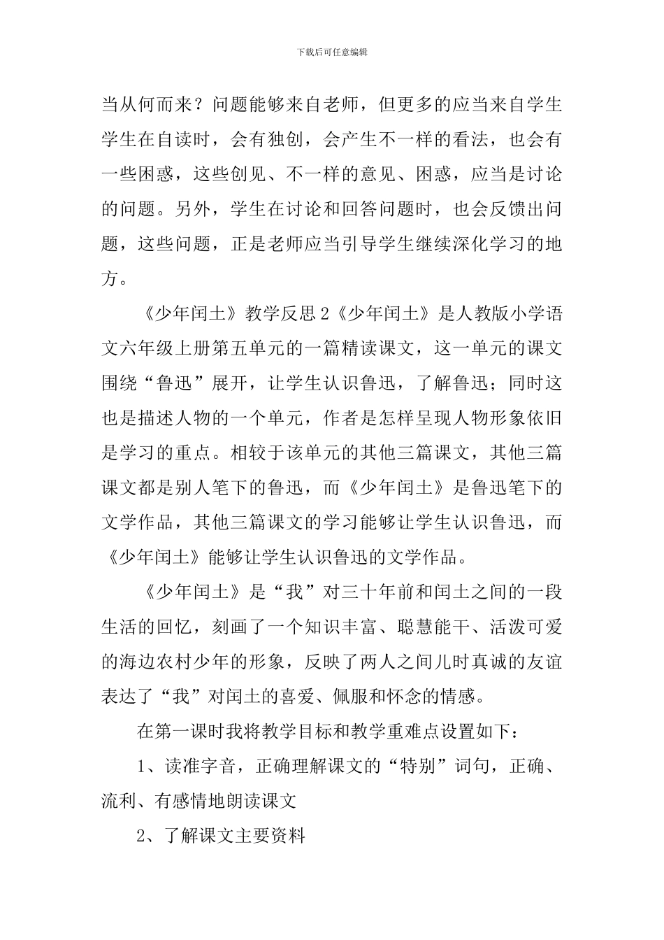 《少年闰土》教学反思_第2页