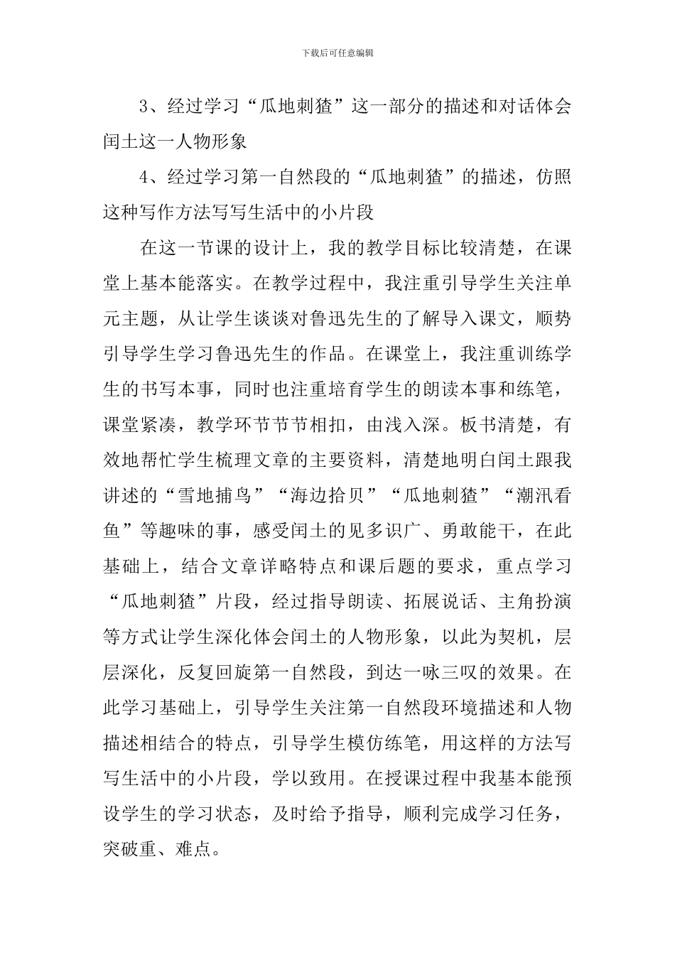 《少年闰土》教学反思_第3页