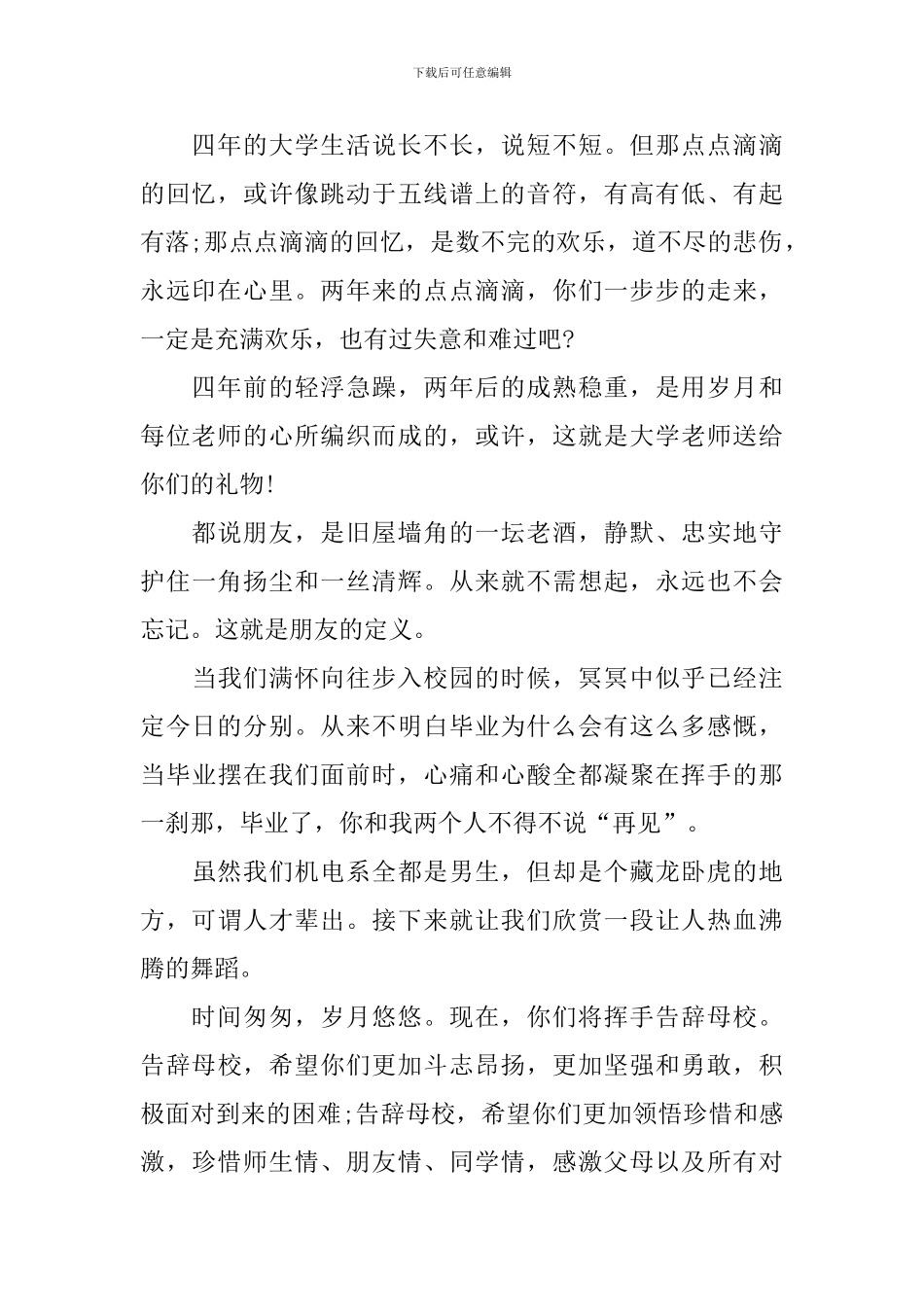 学校毕业欢送会主持词模板_第2页