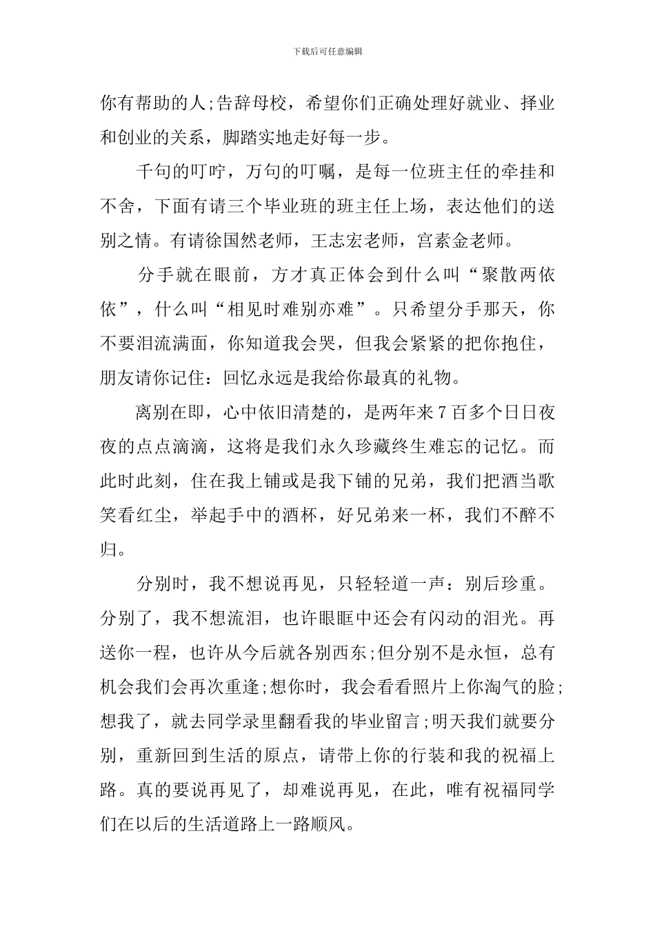 学校毕业欢送会主持词模板_第3页