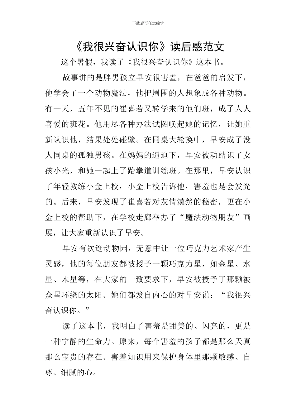 《我很高兴认识你》读后感范文_第1页