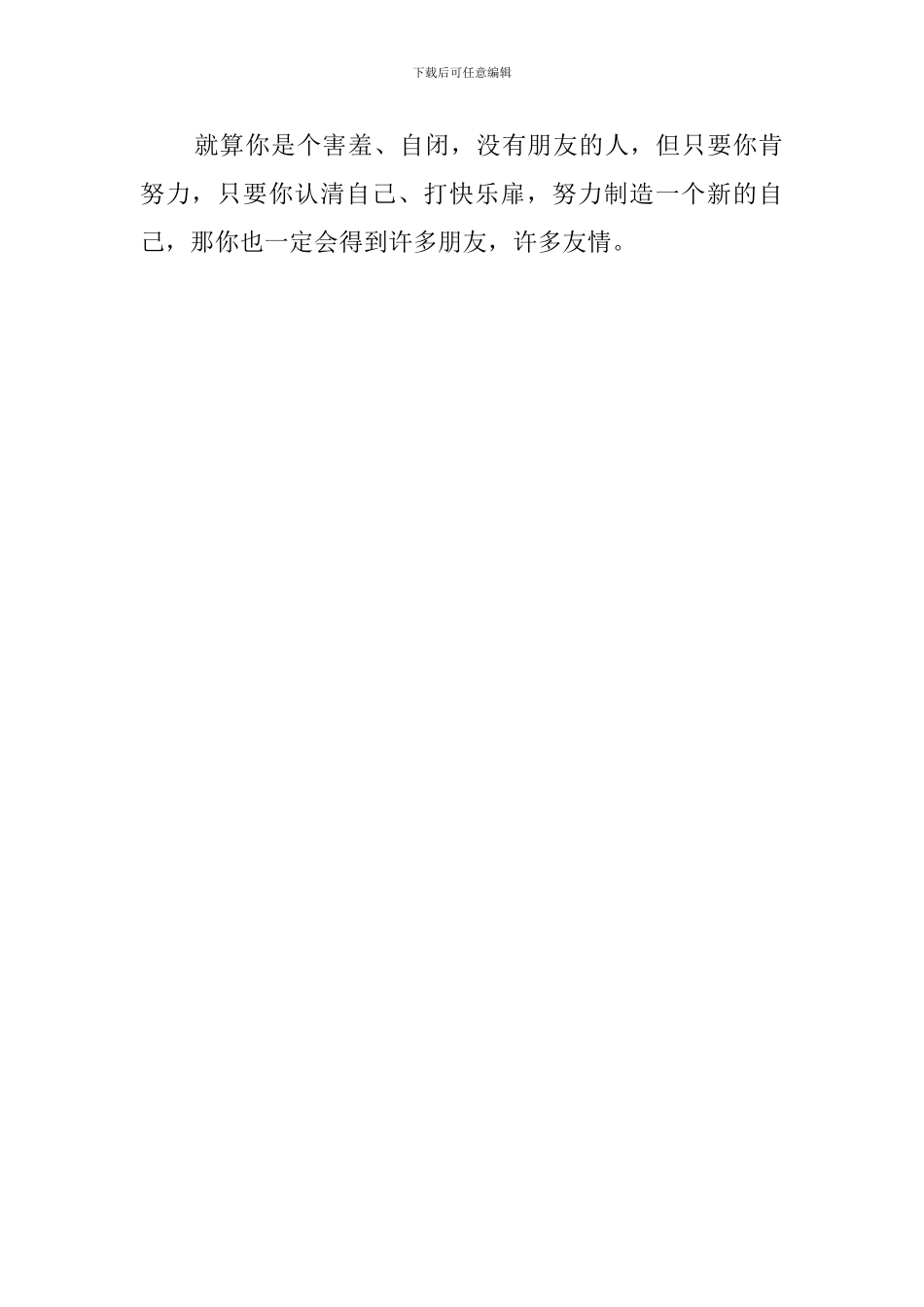 《我很高兴认识你》读后感范文_第2页