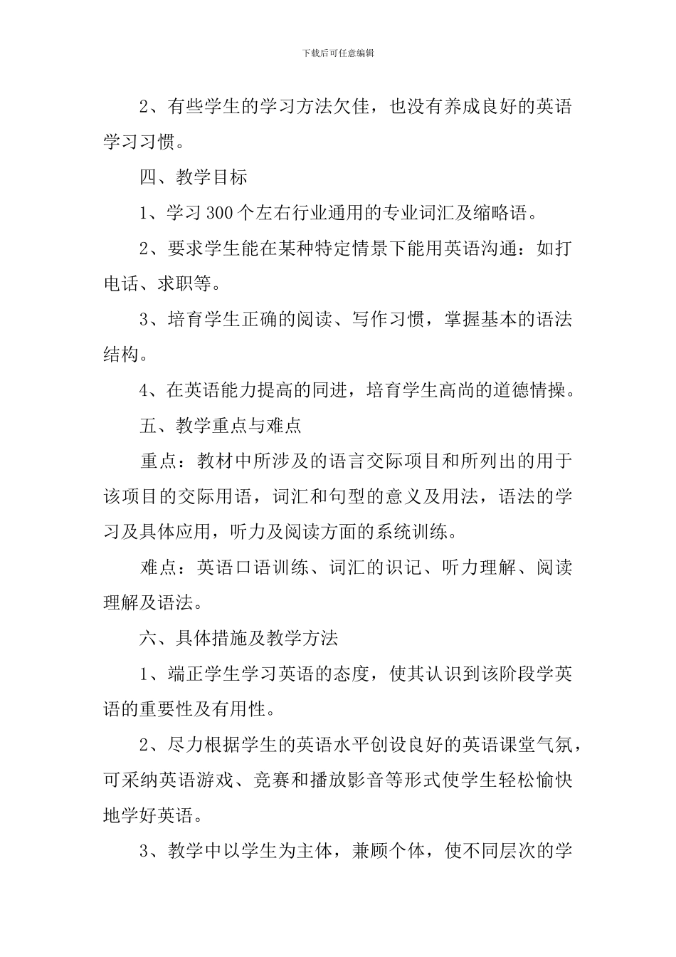 中职英语专业教学计划范文_第2页