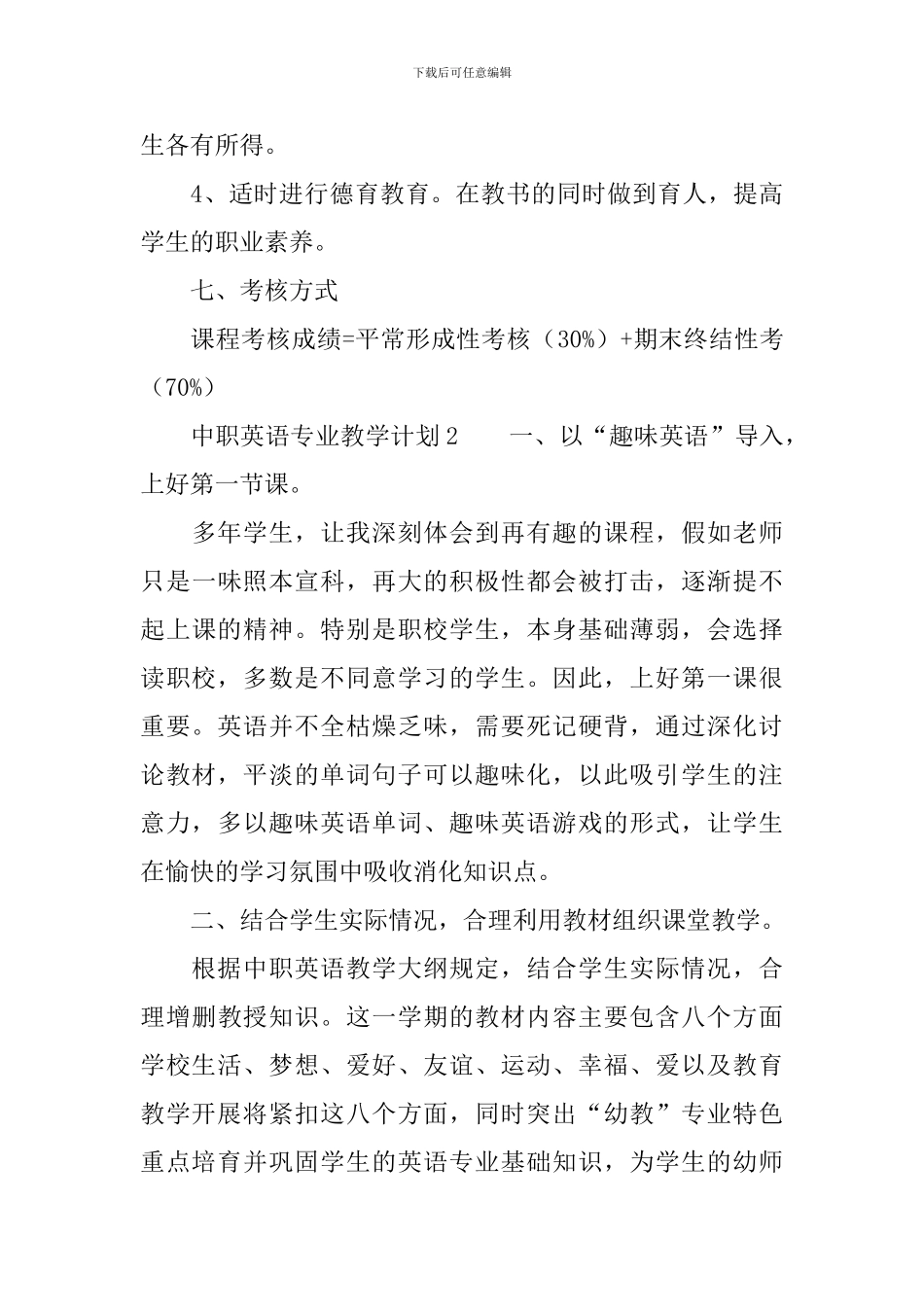 中职英语专业教学计划范文_第3页