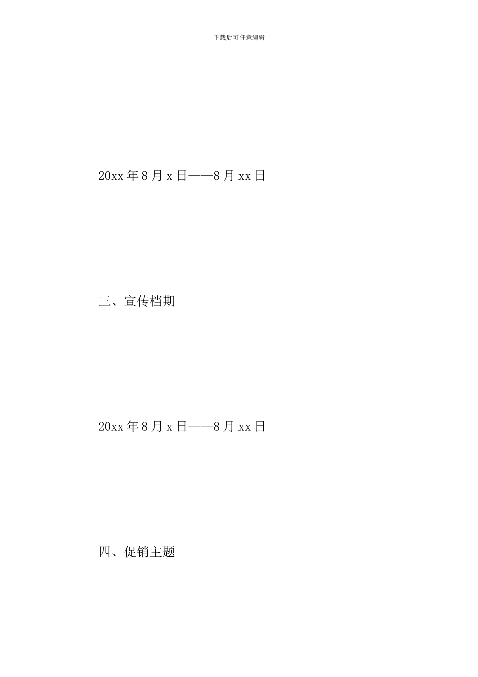 七夕节促销方案-照着做业绩一定好到爆!_第2页