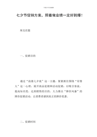 七夕节促销方案-照着做业绩一定好到爆!