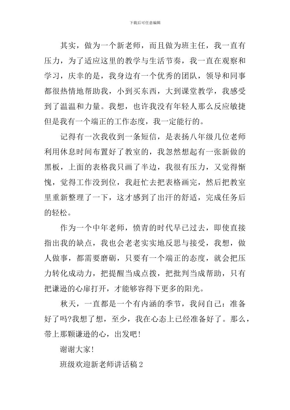 班级欢迎新教师讲话稿_第2页