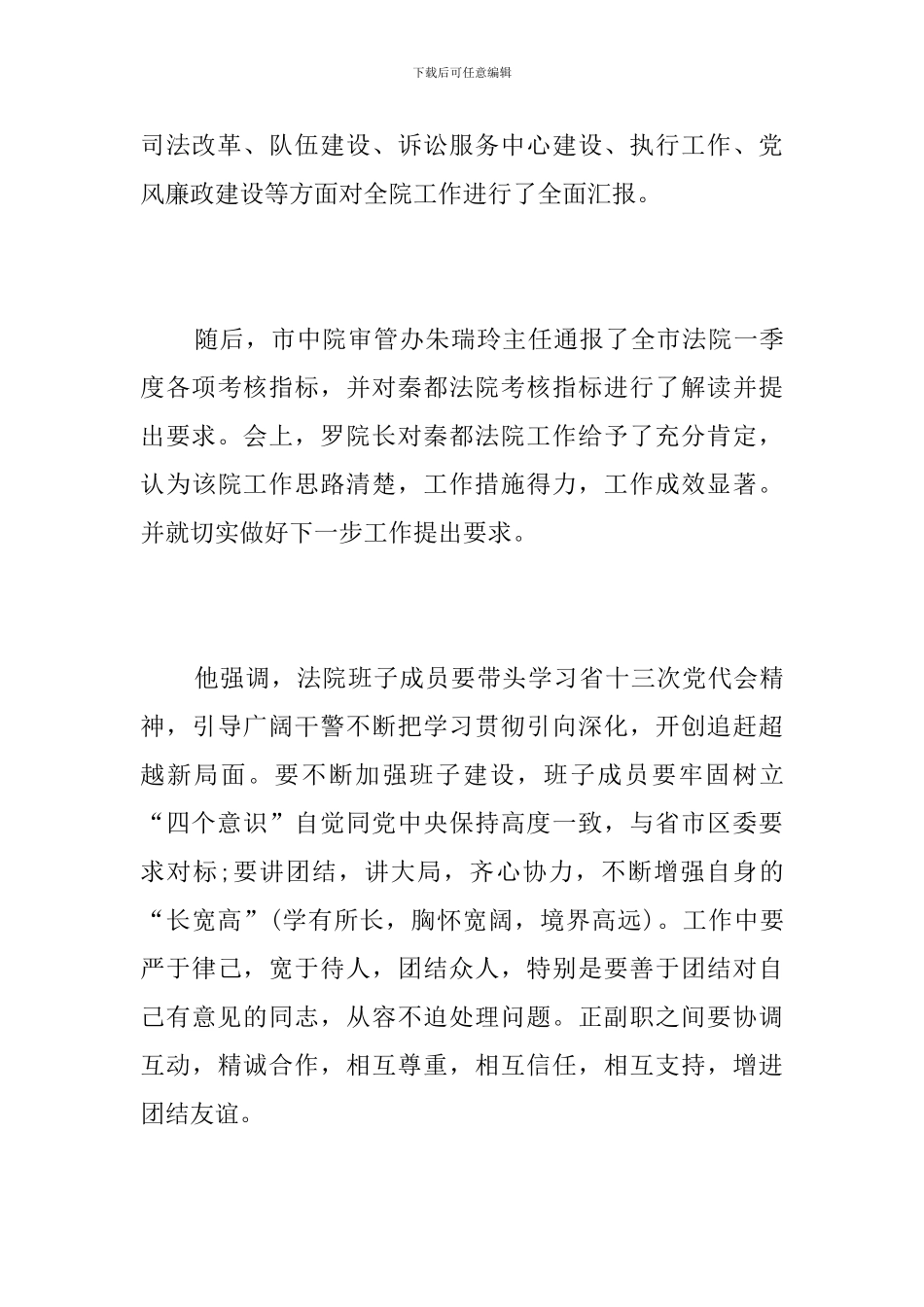 法院调研指导工作简报_第3页