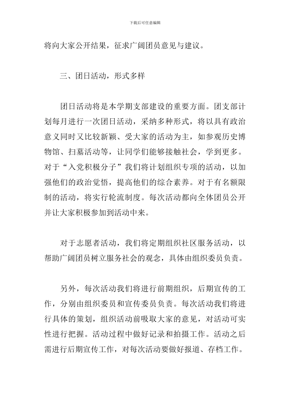 高中团支部新学期工作计划怎么写_第2页