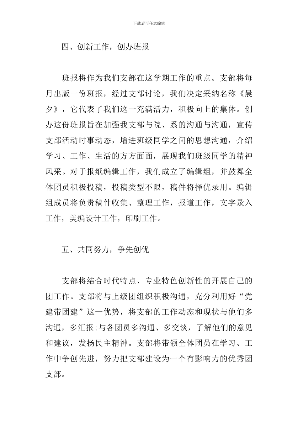 高中团支部新学期工作计划怎么写_第3页