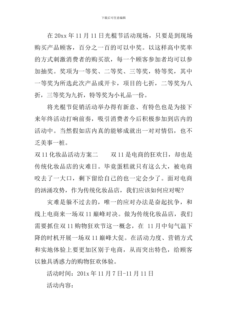 双11化妆品活动方案_第2页