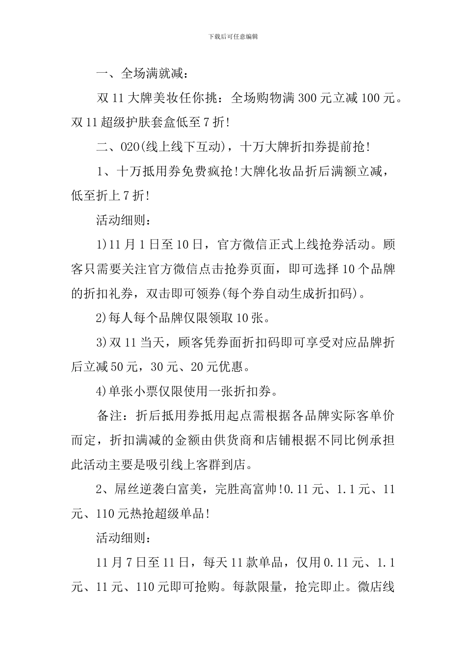 双11化妆品活动方案_第3页