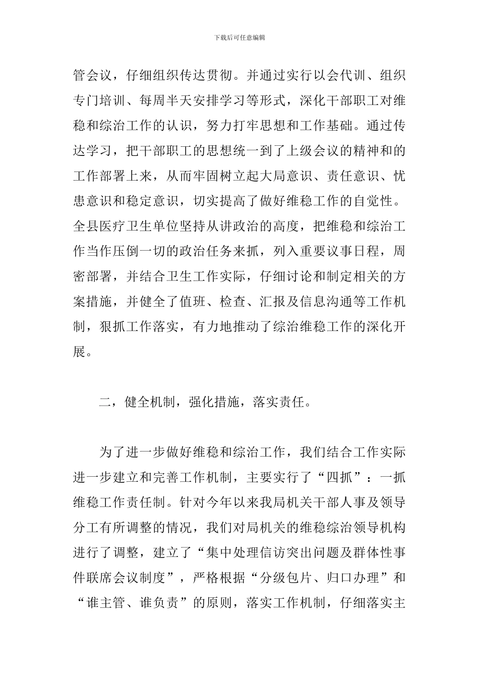 个人年度维稳工作总结_第2页