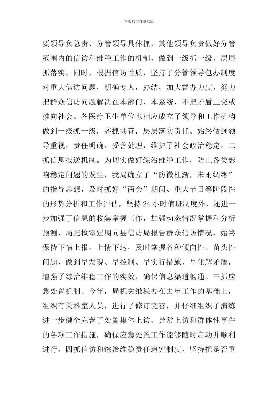 个人年度维稳工作总结_第3页