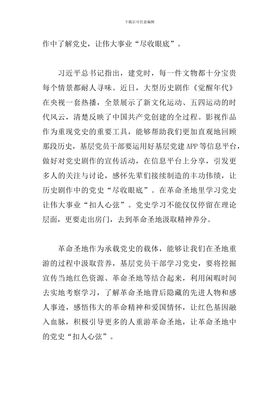 陈述个人在党史学习教育期间的学习认识三篇_第2页