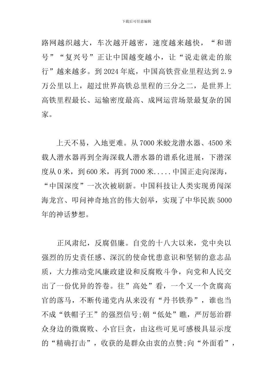 歌颂伟大祖国-奋斗成就新时代-主题演讲稿2篇_第3页