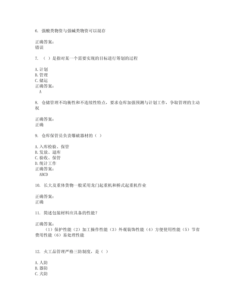 2022～2023仓储管理人员考试题库及答案解析第3期 _第2页