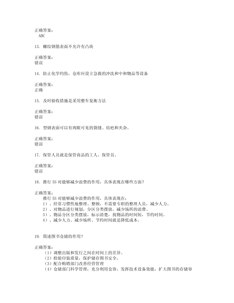 2022～2023仓储管理人员考试题库及答案解析第3期 _第3页