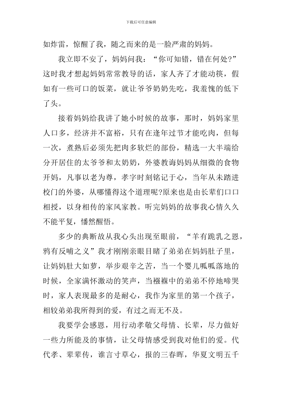 学习家风家规心得体会_第3页