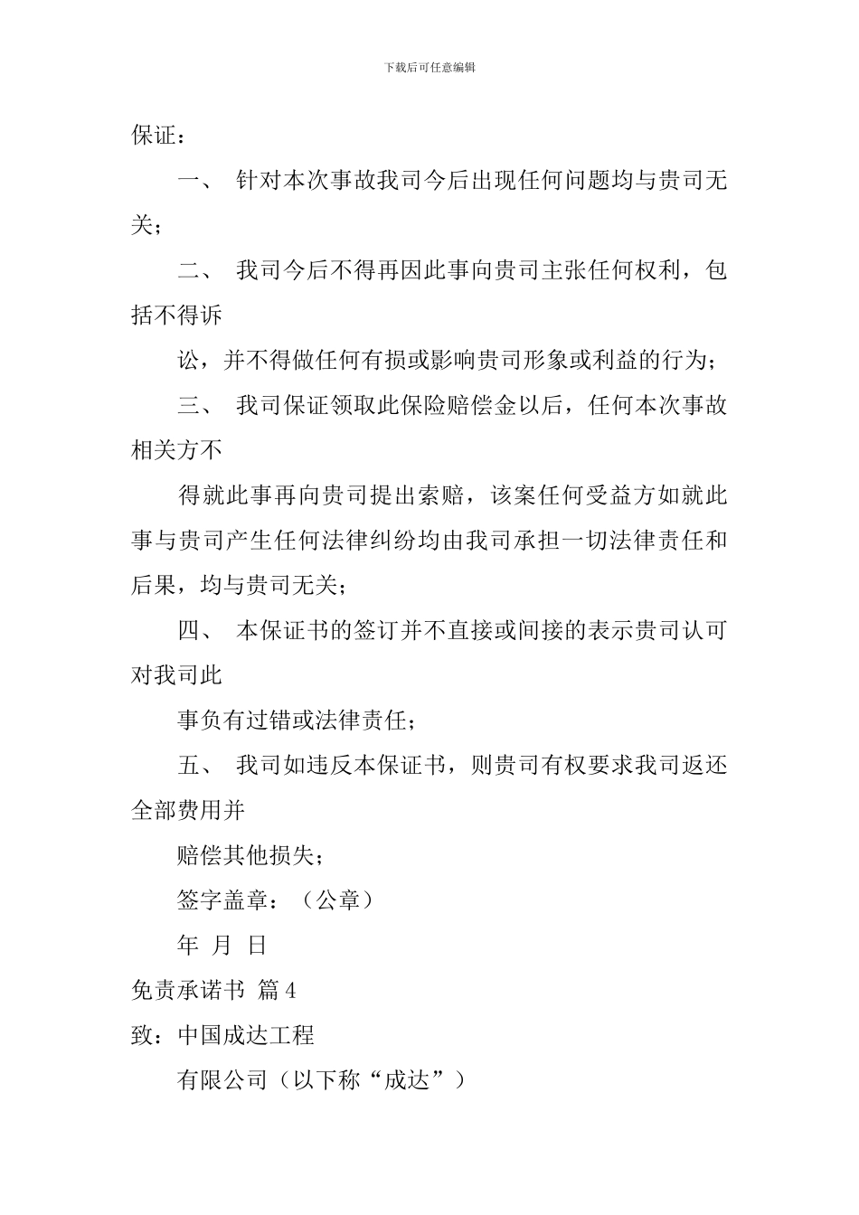 免责承诺书模板合集5篇_第3页