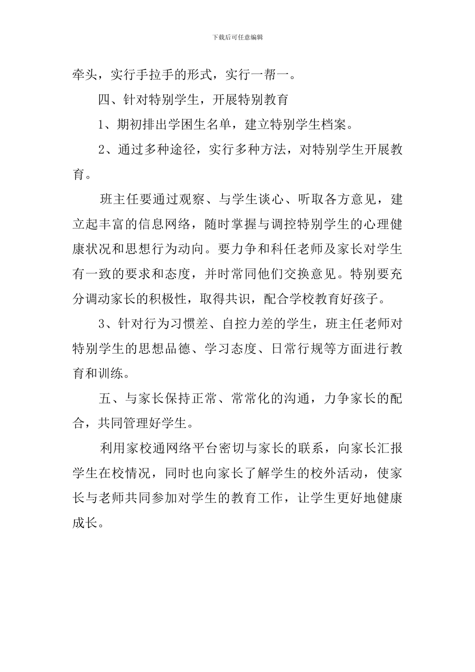 班主任学期具体教学工作计划_第3页