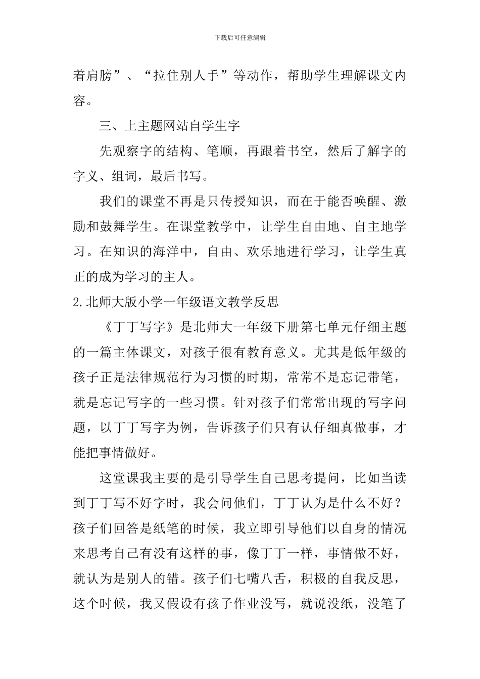 北师大版小学一年级语文教学反思_第2页