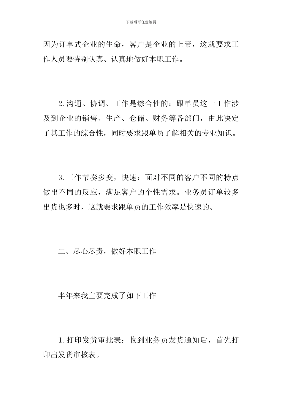 公司新员工个人总结范文_第2页