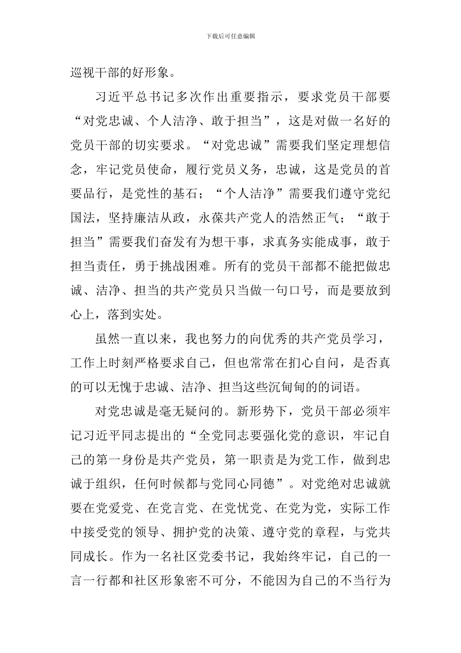 《追授郑德荣等7名同志决定》观后感_第2页
