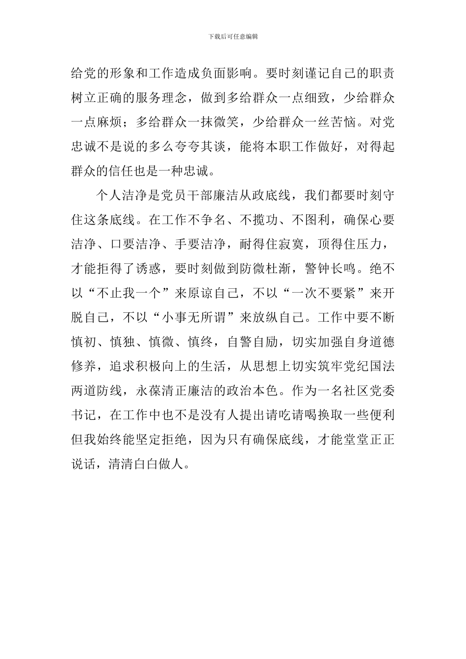 《追授郑德荣等7名同志决定》观后感_第3页