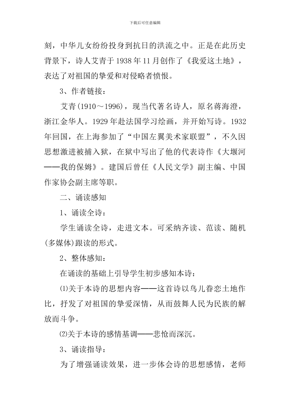 《我爱这土地》-教学设计_第2页